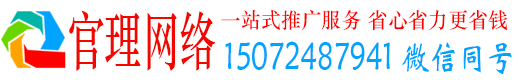横州官理百度平台推广